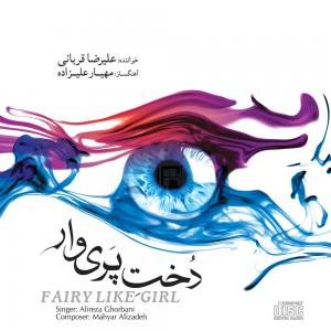 کاور آلبوم دخت پری وار از علیرضا قربانی