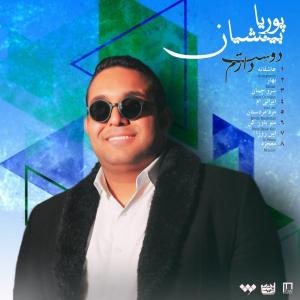 کاور آلبوم دوستت دارم از پوریا بینشیان