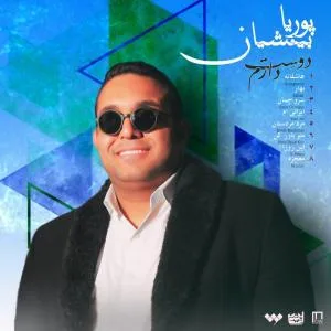 کاور آلبوم دوستت دارم از پوریا بینشیان