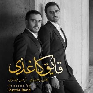 کاور دست عاشقی