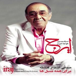 کاور آلبوم قصه زندگی از ایرج