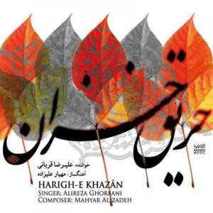 کاور آلبوم حدیق خزان از علیرضا قربانی