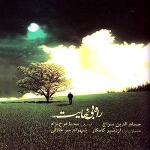 کاور آلبوم راه بی نهایت از حسام الدين سراج