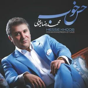 کاور آلبوم حس خوب از محمدرضا عیوضی