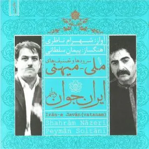 کاور آلبوم ایران جوان از شهرام ناظری