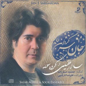 کاور آلبوم جان سرگردان از سالار عقیلی