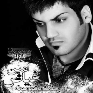 کاور آلبوم جنگ منو زمونه از امین فیاض