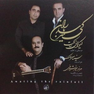 کاور آلبوم کی میرسد باران از سینا سرلک