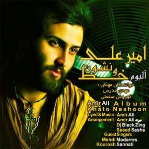 کاور آلبوم خط و نشون از امیر علی