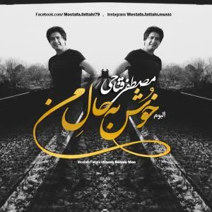 کاور آلبوم خوش بحال من از مصطفی فتاحی