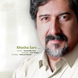 کاور آلبوم خوشا سرو از حسام الدين سراج