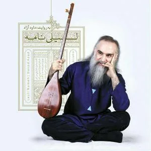کاور آلبوم لیلی نامه از داود آزاد