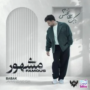 کاور آلبوم مشهور از بابک جهانبخش