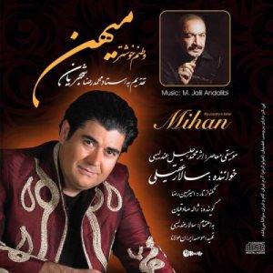 کاور آلبوم میهن از سالار عقیلی