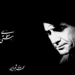 کاور آلبوم معمای هستی از شجریان