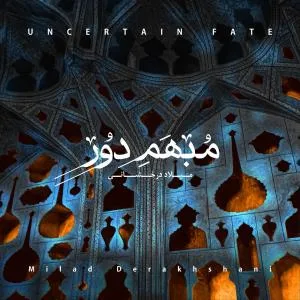 کاور آلبوم مبهم دور از میلاد درخشانی