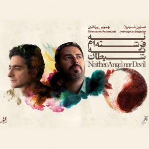 کاور آلبوم نه فرشتم نه شیطان از همایون شجریان