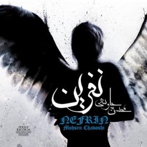 کاور آلبوم نفرین از محسن چاوشی