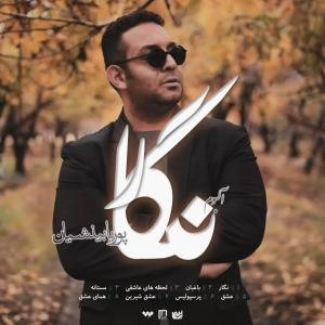 کاور آلبوم نگار از پوریا بینشیان