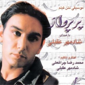 کاور آلبوم پر پرواز از شادمهر عقیلی