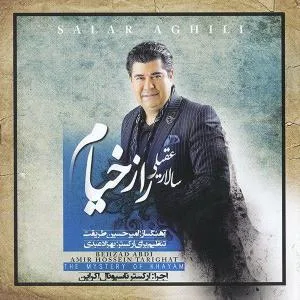 کاور آلبوم راز خیام از سالار عقیلی