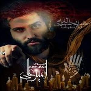 کاور آلبوم روزای محرم از امیر علی