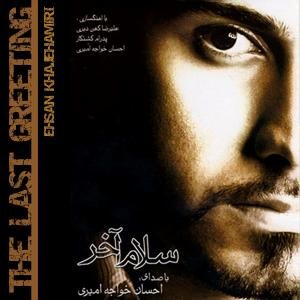 کاور آلبوم سلام اخر از احسان خواجه‌امیری