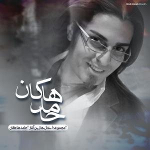 کاور آلبوم سلکشن از حامد هاکان