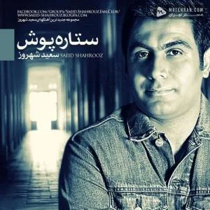 کاور آلبوم ستاره پوش از سعید شهروز