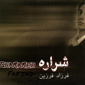 کاور آلبوم شراره از فرزاد فرزین