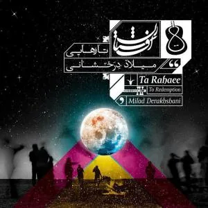 کاور آلبوم تا رهایی (افشارستان) از میلاد درخشانی
