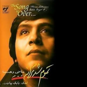 کاور آلبوم تموم شد ترانه از مانی رهنما