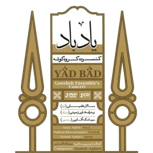 کاور آلبوم یاد باد از سالار عقیلی