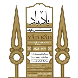 کاور آلبوم یاد باد از سالار عقیلی