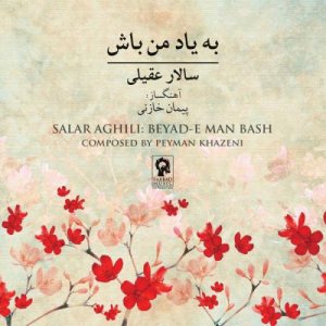 کاور آلبوم به یاد من باش از سالار عقیلی