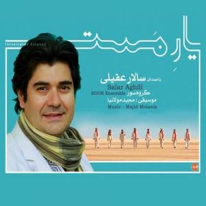 کاور آلبوم یار مست از سالار عقیلی