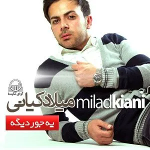کاور آلبوم یه جور دیگه از میلاد کیانی