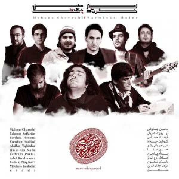 کاور آلبوم امیر بی گزند از محسن چاوشی