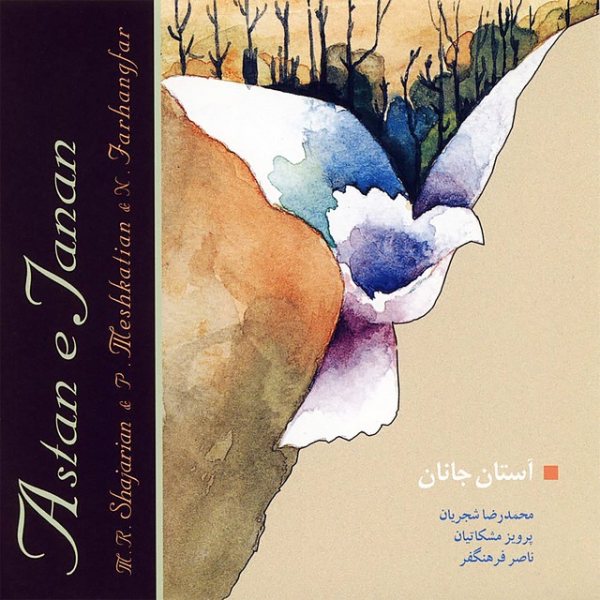 کاور آلبوم  آستان جانان از شجریان