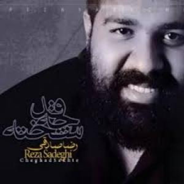 کاور آلبوم چقدر سخته از رضا صادقی