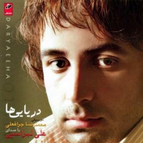 کاور آلبوم دریای ها از علی لهراسبی