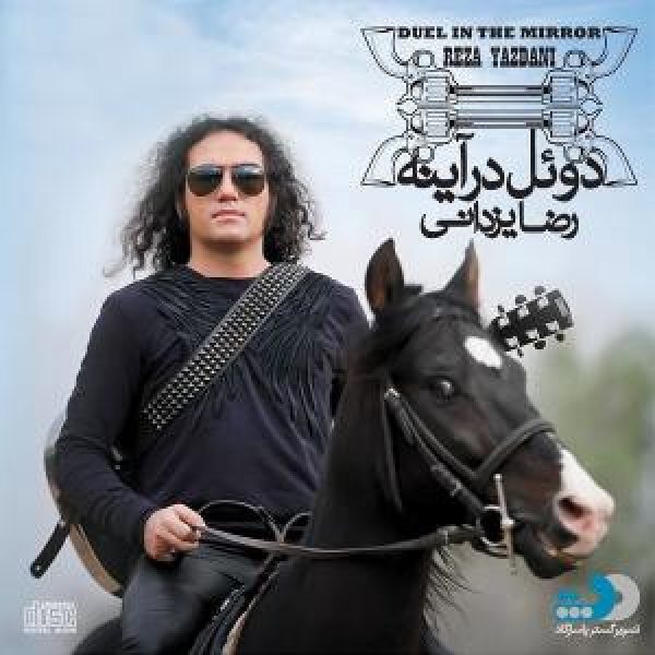 کاور آلبوم دوئل در آینه از رضا یزدانی