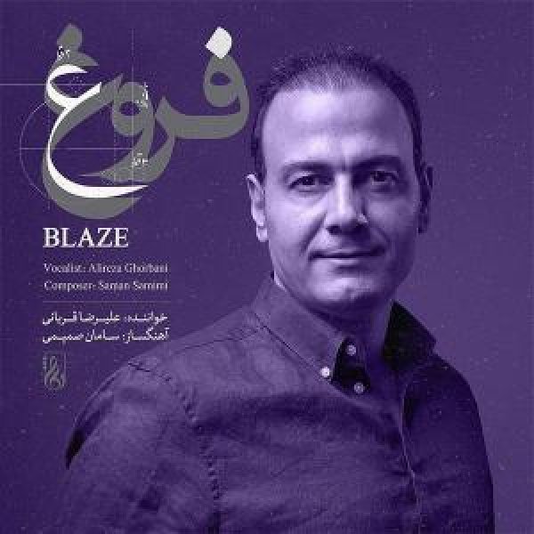 کاور آلبوم فروغ از علیرضا قربانی