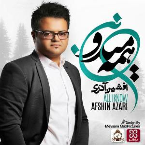 کاور آلبوم همه میدونن از افشین آذری