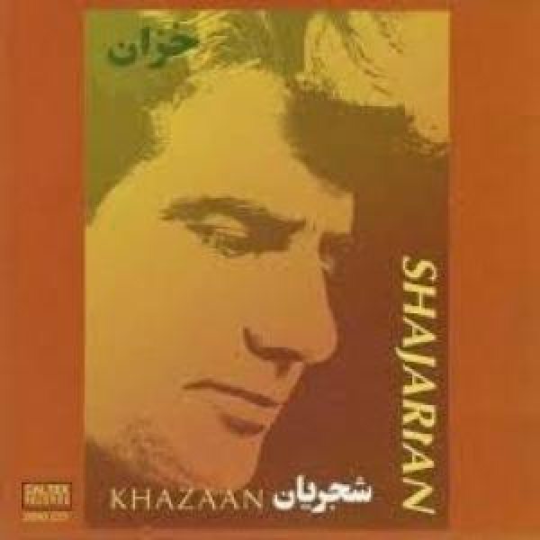 کاور آلبوم خزان از شجریان