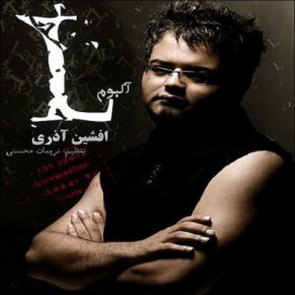 کاور آلبوم ال از افشین آذری