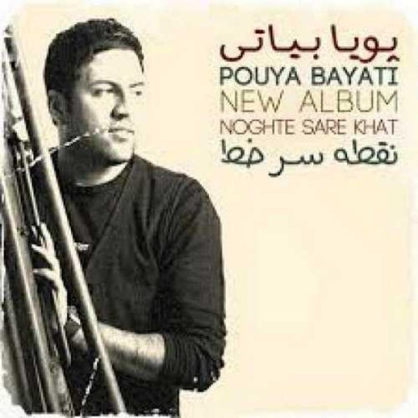 کاور آلبوم نقطه سر خط از پویا بیاتی