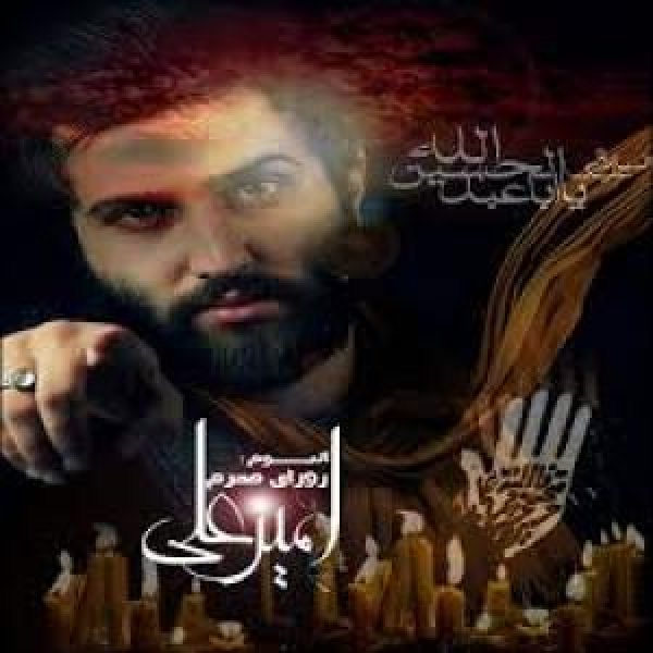 کاور آلبوم روزای محرم از امیر علی
