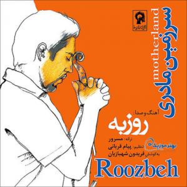 کاور آلبوم سرزمین مادری از روزبه نعمت‌اللهی