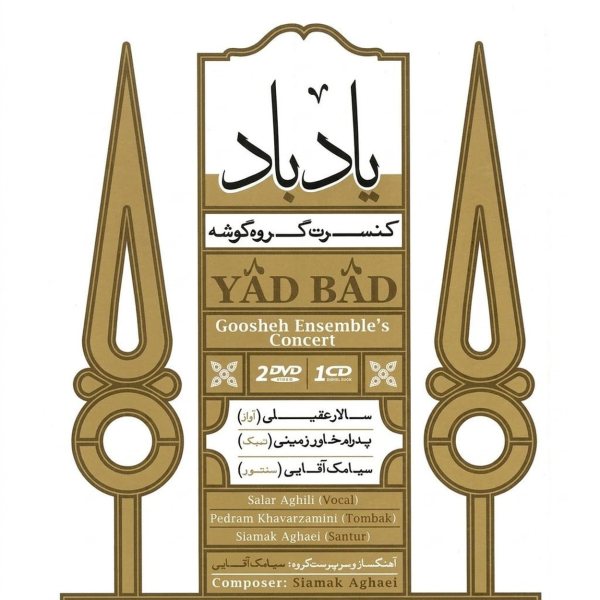 کاور آلبوم یاد باد از سالار عقیلی